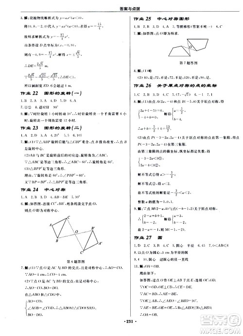 龙门书局2020秋启东中学作业本九年级数学上册R人教版参考答案