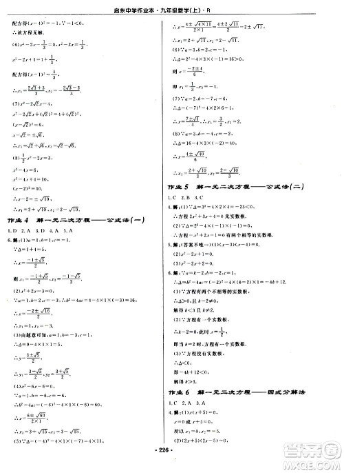 龙门书局2020秋启东中学作业本九年级数学上册R人教版参考答案