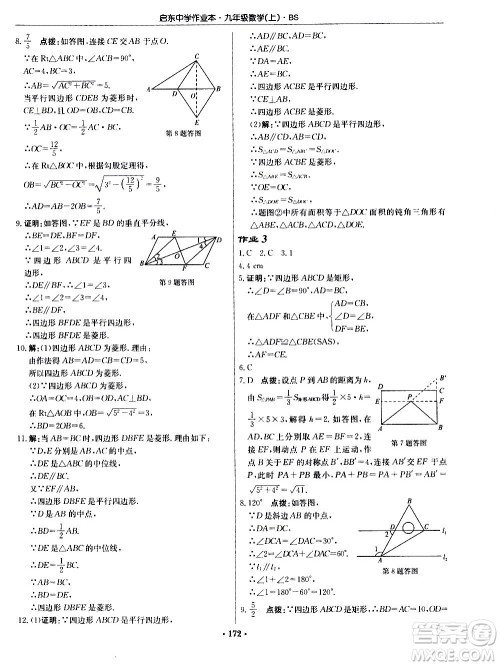 龙门书局2020秋启东中学作业本九年级数学上册BS北师版参考答案