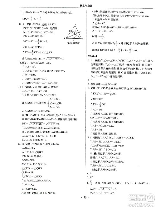 龙门书局2020秋启东中学作业本九年级数学上册BS北师版参考答案