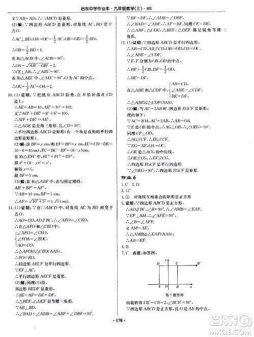 龙门书局2020秋启东中学作业本九年级数学上册BS北师版参考答案