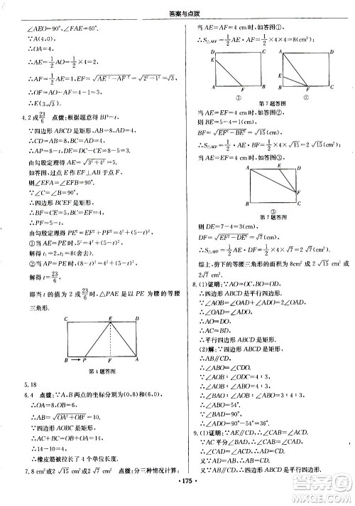 龙门书局2020秋启东中学作业本九年级数学上册BS北师版参考答案