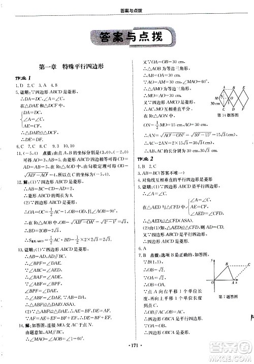 龙门书局2020秋启东中学作业本九年级数学上册BS北师版参考答案