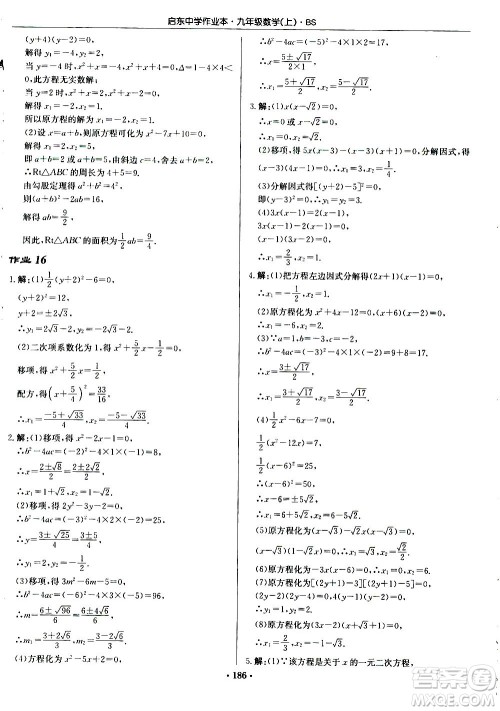 龙门书局2020秋启东中学作业本九年级数学上册BS北师版参考答案