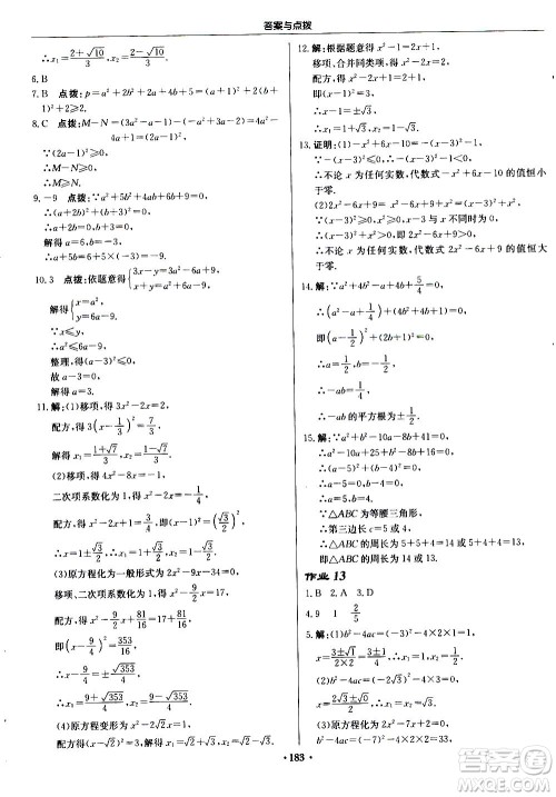 龙门书局2020秋启东中学作业本九年级数学上册BS北师版参考答案