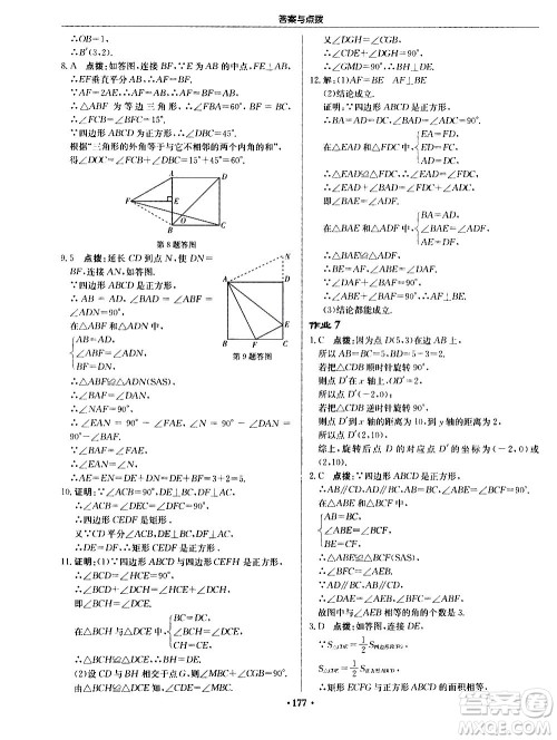 龙门书局2020秋启东中学作业本九年级数学上册BS北师版参考答案