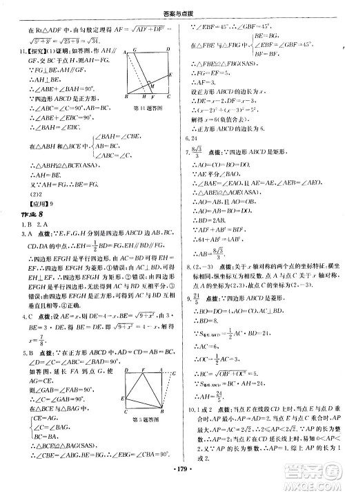 龙门书局2020秋启东中学作业本九年级数学上册BS北师版参考答案