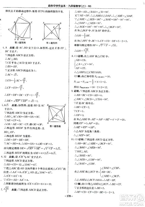 龙门书局2020秋启东中学作业本九年级数学上册BS北师版参考答案