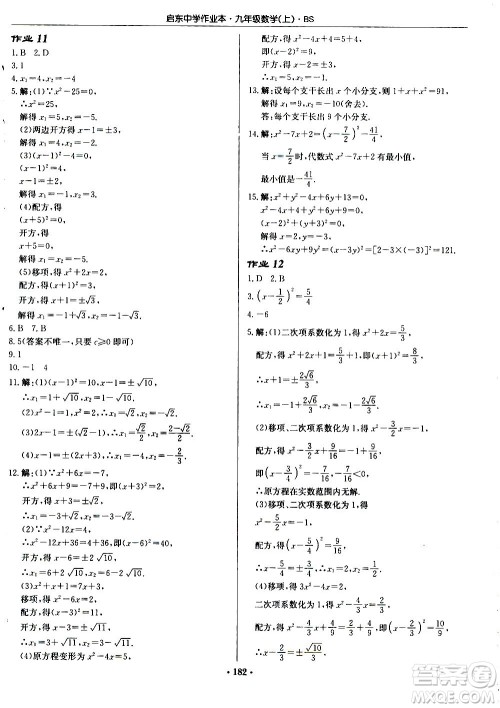 龙门书局2020秋启东中学作业本九年级数学上册BS北师版参考答案