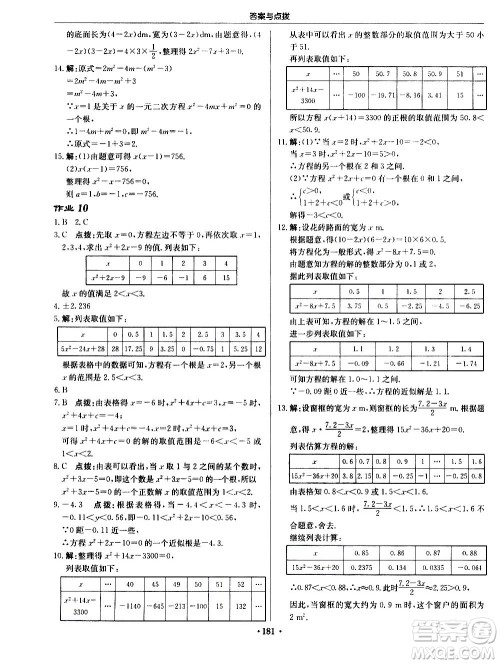 龙门书局2020秋启东中学作业本九年级数学上册BS北师版参考答案