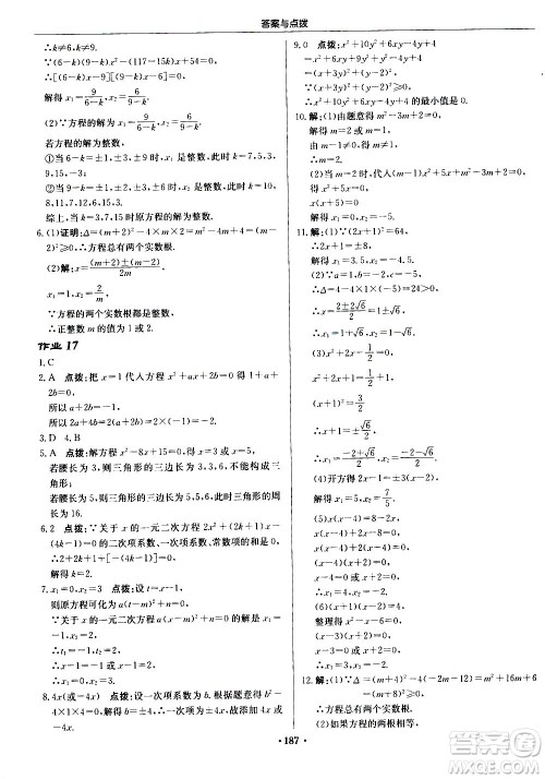 龙门书局2020秋启东中学作业本九年级数学上册BS北师版参考答案