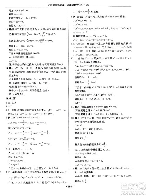 龙门书局2020秋启东中学作业本九年级数学上册BS北师版参考答案