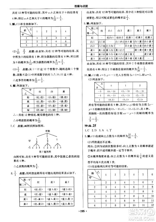 龙门书局2020秋启东中学作业本九年级数学上册BS北师版参考答案