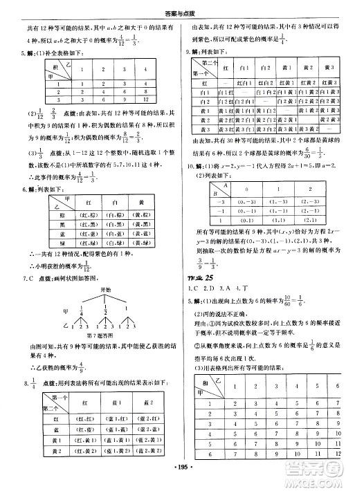 龙门书局2020秋启东中学作业本九年级数学上册BS北师版参考答案