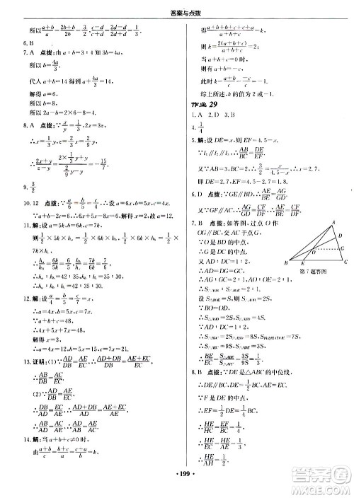 龙门书局2020秋启东中学作业本九年级数学上册BS北师版参考答案