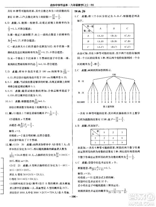 龙门书局2020秋启东中学作业本九年级数学上册BS北师版参考答案