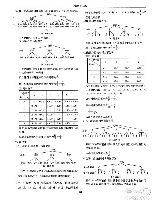 龙门书局2020秋启东中学作业本九年级数学上册BS北师版参考答案