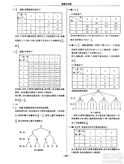 龙门书局2020秋启东中学作业本九年级数学上册BS北师版参考答案