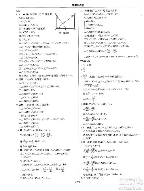 龙门书局2020秋启东中学作业本九年级数学上册BS北师版参考答案