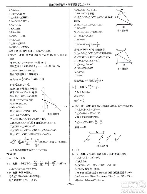 龙门书局2020秋启东中学作业本九年级数学上册BS北师版参考答案