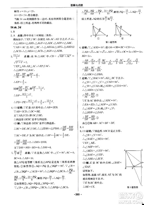 龙门书局2020秋启东中学作业本九年级数学上册BS北师版参考答案