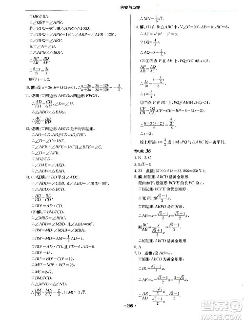 龙门书局2020秋启东中学作业本九年级数学上册BS北师版参考答案