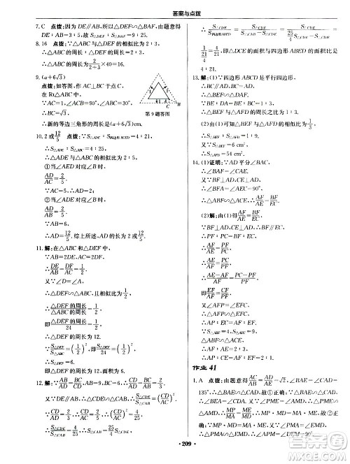 龙门书局2020秋启东中学作业本九年级数学上册BS北师版参考答案