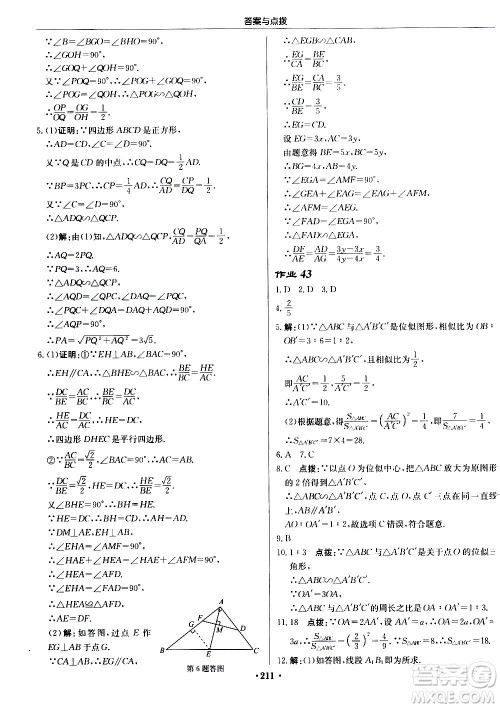 龙门书局2020秋启东中学作业本九年级数学上册BS北师版参考答案