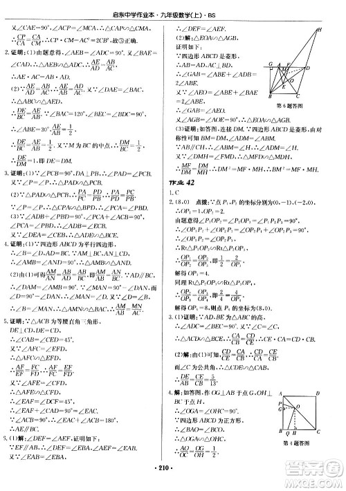 龙门书局2020秋启东中学作业本九年级数学上册BS北师版参考答案