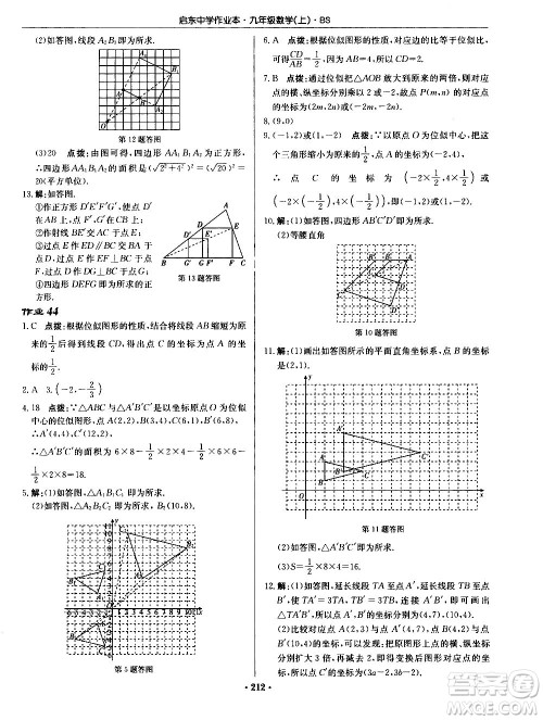 龙门书局2020秋启东中学作业本九年级数学上册BS北师版参考答案