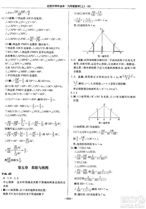 龙门书局2020秋启东中学作业本九年级数学上册BS北师版参考答案