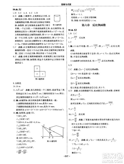 龙门书局2020秋启东中学作业本九年级数学上册BS北师版参考答案