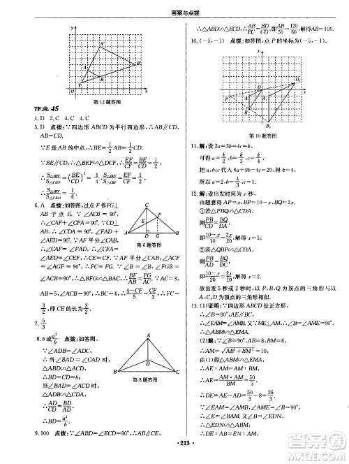 龙门书局2020秋启东中学作业本九年级数学上册BS北师版参考答案