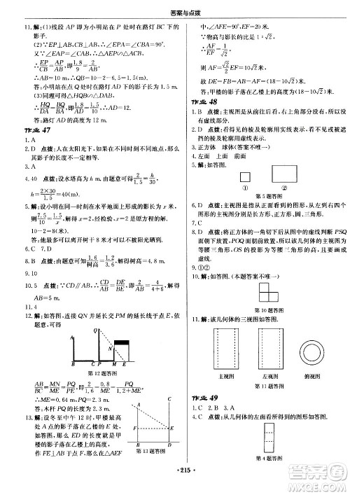 龙门书局2020秋启东中学作业本九年级数学上册BS北师版参考答案