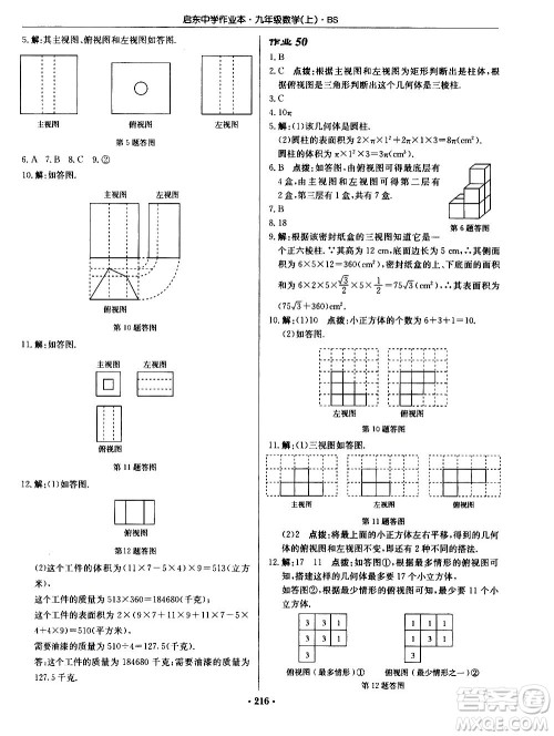 龙门书局2020秋启东中学作业本九年级数学上册BS北师版参考答案