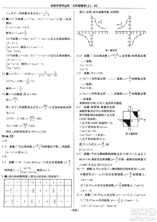 龙门书局2020秋启东中学作业本九年级数学上册BS北师版参考答案