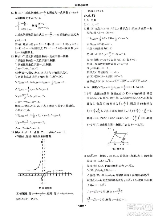 龙门书局2020秋启东中学作业本九年级数学上册BS北师版参考答案