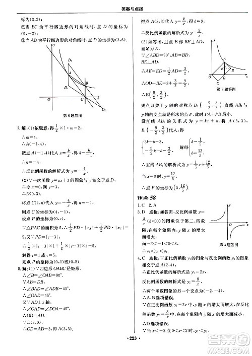 龙门书局2020秋启东中学作业本九年级数学上册BS北师版参考答案