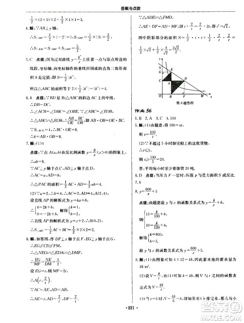 龙门书局2020秋启东中学作业本九年级数学上册BS北师版参考答案