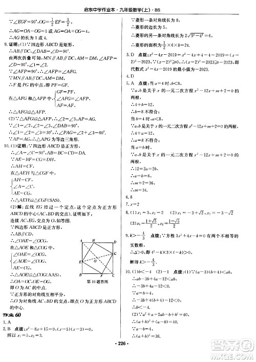 龙门书局2020秋启东中学作业本九年级数学上册BS北师版参考答案