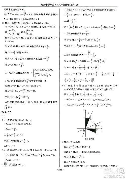 龙门书局2020秋启东中学作业本九年级数学上册BS北师版参考答案