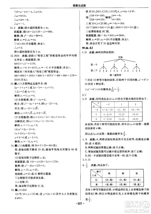 龙门书局2020秋启东中学作业本九年级数学上册BS北师版参考答案