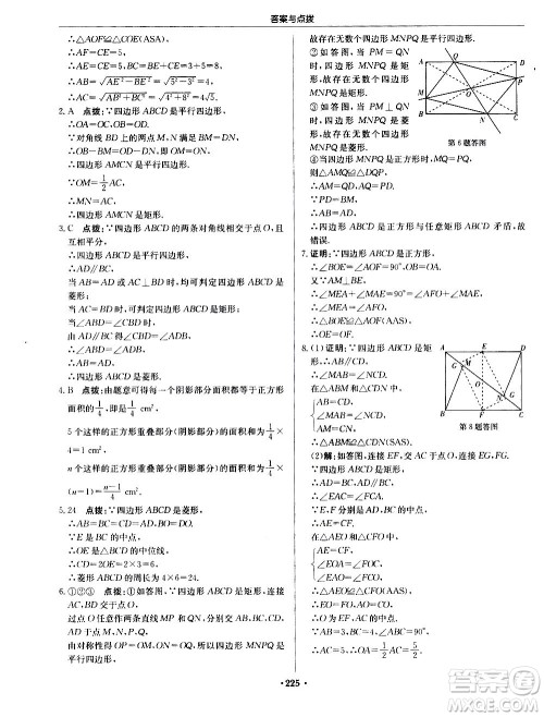 龙门书局2020秋启东中学作业本九年级数学上册BS北师版参考答案