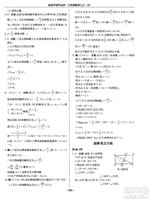 龙门书局2020秋启东中学作业本九年级数学上册BS北师版参考答案