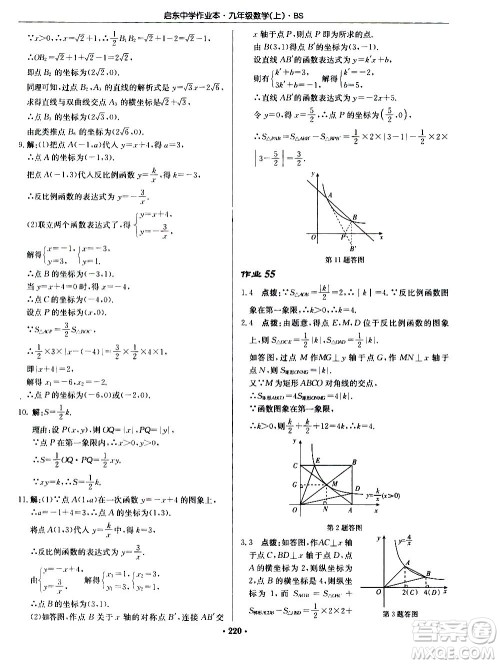 龙门书局2020秋启东中学作业本九年级数学上册BS北师版参考答案