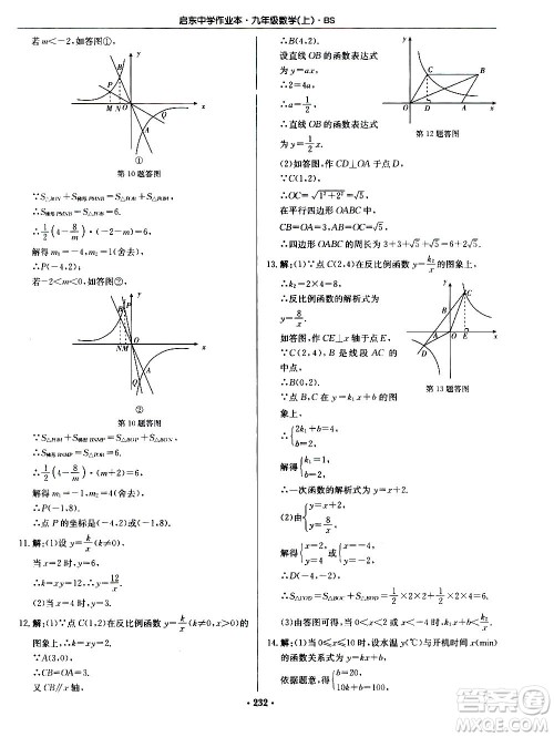 龙门书局2020秋启东中学作业本九年级数学上册BS北师版参考答案