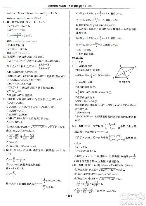 龙门书局2020秋启东中学作业本九年级数学上册BS北师版参考答案