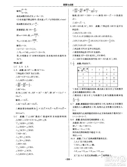 龙门书局2020秋启东中学作业本九年级数学上册BS北师版参考答案