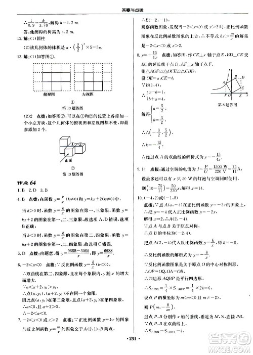 龙门书局2020秋启东中学作业本九年级数学上册BS北师版参考答案