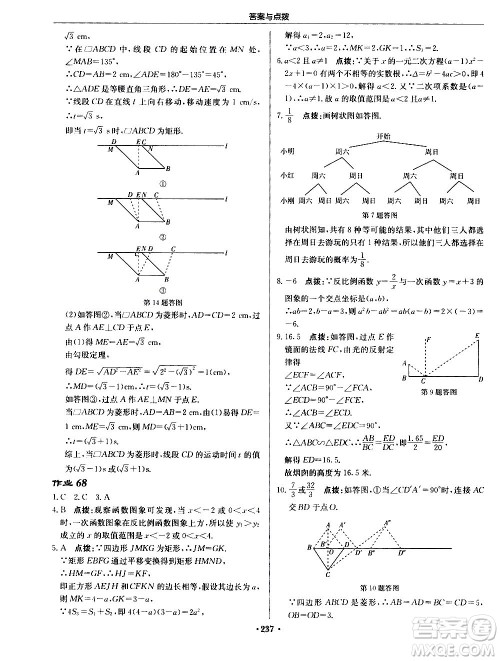 龙门书局2020秋启东中学作业本九年级数学上册BS北师版参考答案